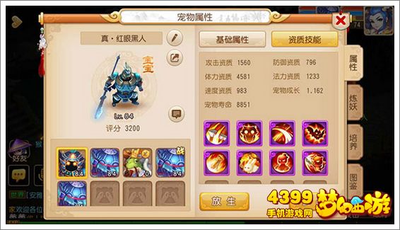 梦幻西游手游全红鬼将