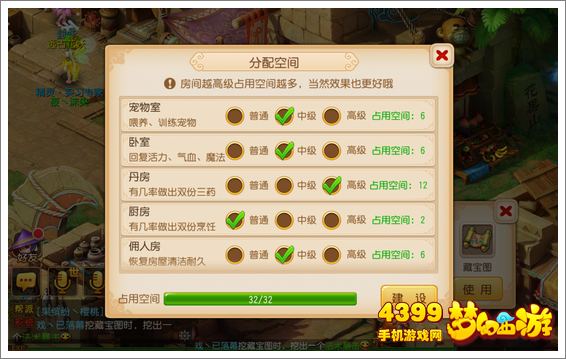 梦幻西游手游建造房屋怎么选择房间分配