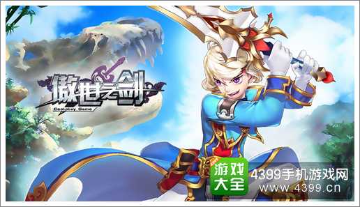 傲世之剑7月20日正式不删档内测