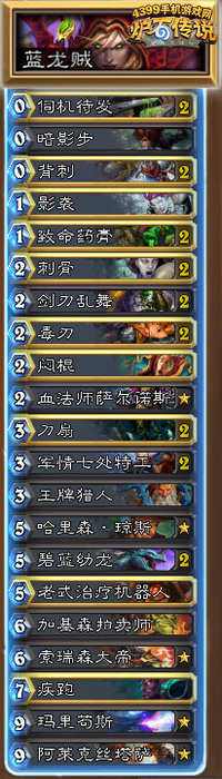 炉石传说蓝龙贼