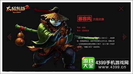 太极熊猫2
