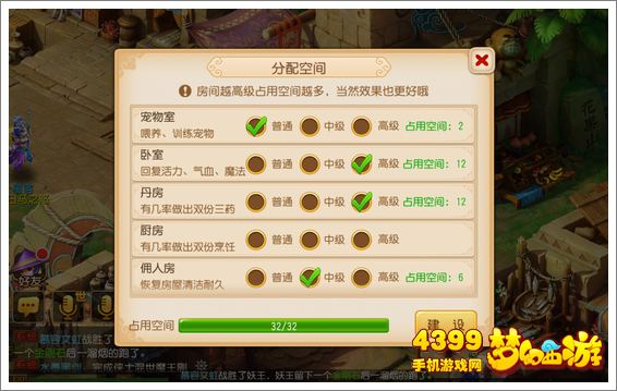 梦幻西游手游房屋格局分配