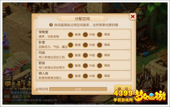梦幻西游手游怎么分配房屋房间格局