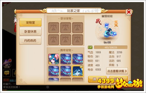 梦幻西游手游房屋宠物房