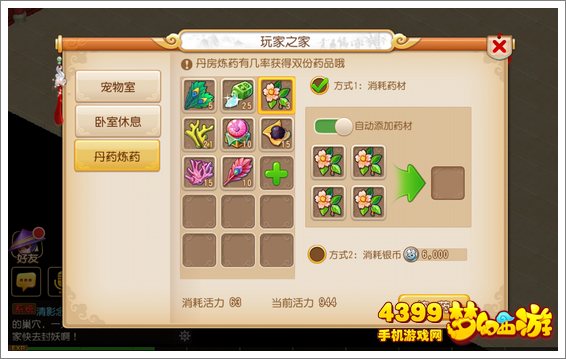 梦幻西游手游房屋丹房