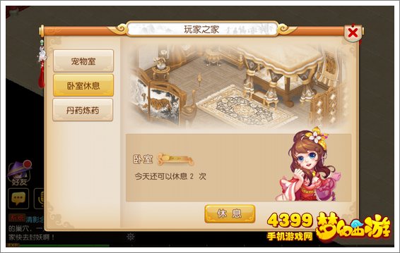 梦幻西游手游房屋卧室