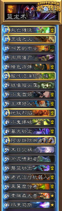 炉石传说蓝龙术