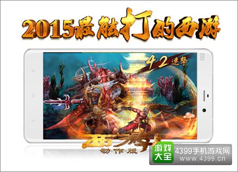 西游降魔篇动作版最强神将搭配 向大神学习