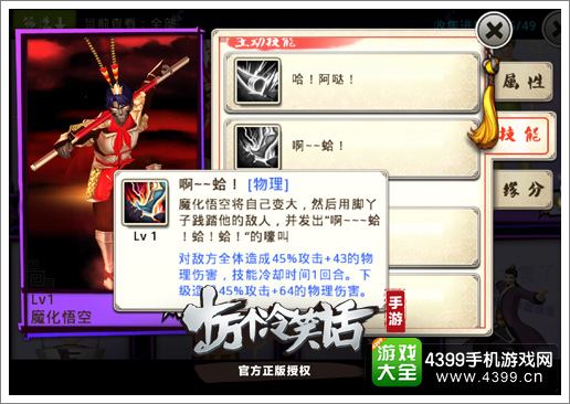 十万个冷笑话手游魔化悟空