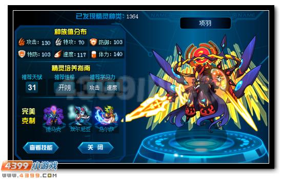 赛尔号项羽刷什么学习力