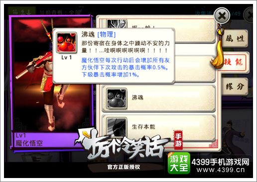 十万个冷笑话手游魔化悟空