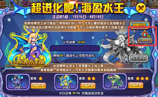 洛克王国海盈水王技能石怎么得