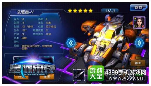 星际来袭新手攻略备战手册
