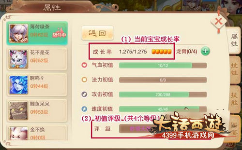 大话西游手游召唤兽洗点