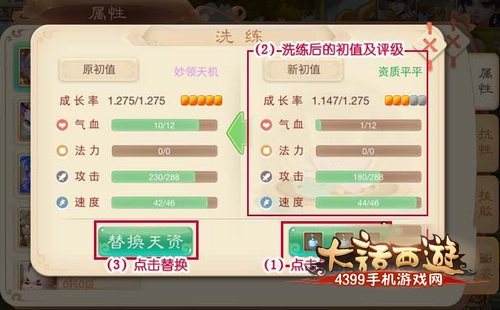 大话西游手游召唤兽洗点