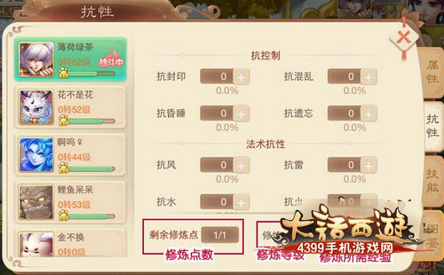 大话西游手游召唤兽修炼