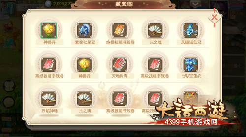 大话西游手游召唤兽技能