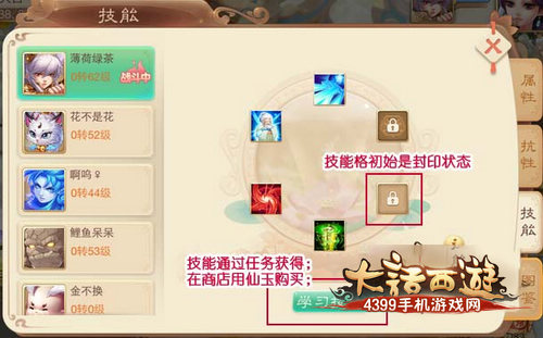 大话西游手游召唤兽解封技能