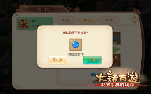 大话西游手游装备镶嵌宝石