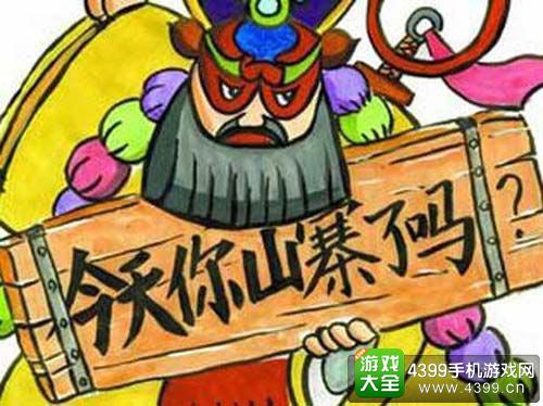 山寨手游