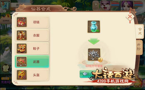 大话西游手游仙器合成