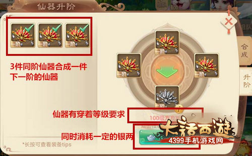大话西游手游仙器升阶