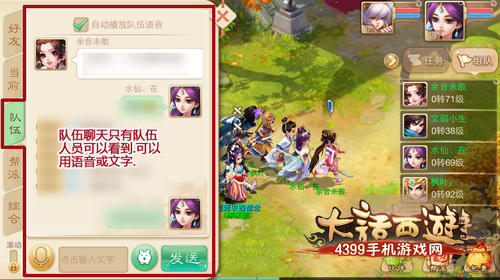 大话西游手游队伍互动