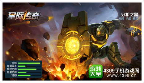 星际传奇守护之心