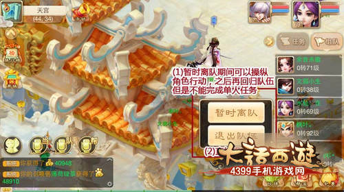 大话西游手游组队系统