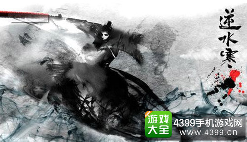 逆水寒
