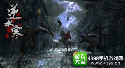 逆水寒
