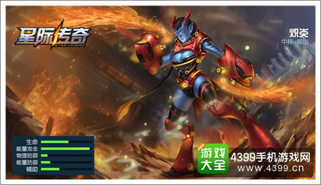 星际传奇