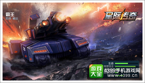 星际传奇