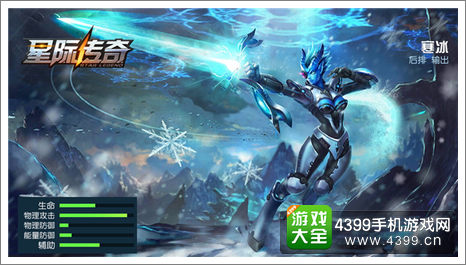 星际传奇寒冰