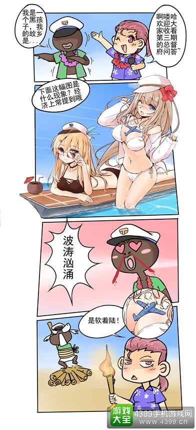 战舰少女漫画