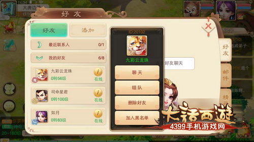 大话西游手游好友聊天