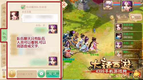 大话西游手游队伍聊天