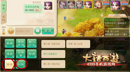 大话西游手游聊天系统