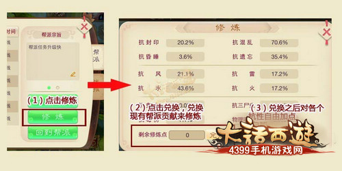 大话西游手游帮派系统