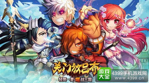 关门放吕布手游