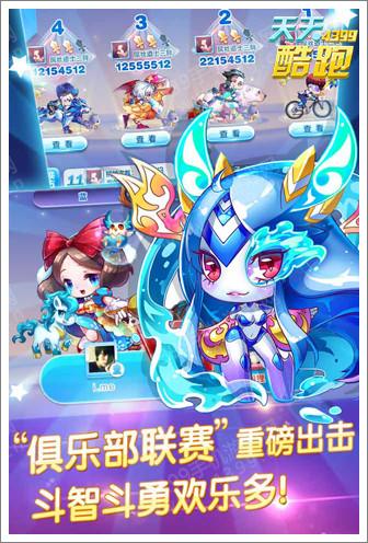 天天酷跑新版本嘉年华来临 安卓用户有福