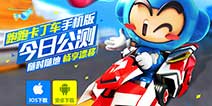 十年端游情怀回归 《跑跑手机版》双端公测震撼开启