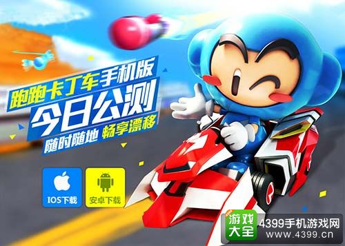 跑跑卡丁车手机版攻略