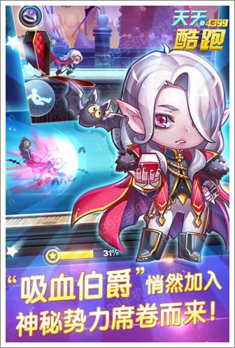 天天酷跑新版本嘉年华来临 安卓用户有福