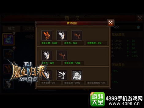 全民奇迹精灵组合