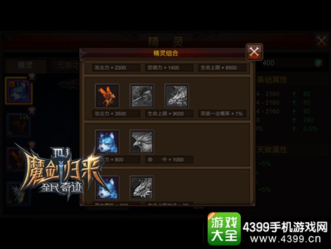 全民奇迹精灵组合