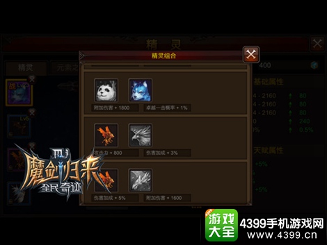全民奇迹精灵组合