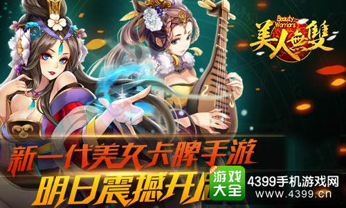 美人无双