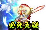 龙斗士必死无疑