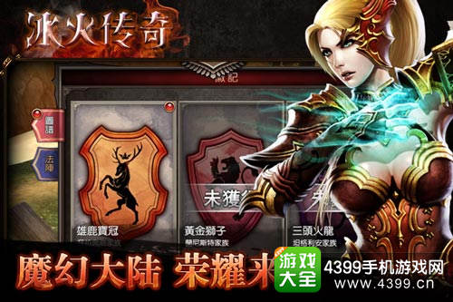 冰火传奇